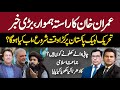 Imran Khan Big News Adiala Jail | Tehreek e labaik Pakistan In Trouble | Asad Qazi | Usama Zahid