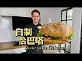 Homemade Ciabatta 三明治的神仙搭档：恰巴塔面包做法全解锁！