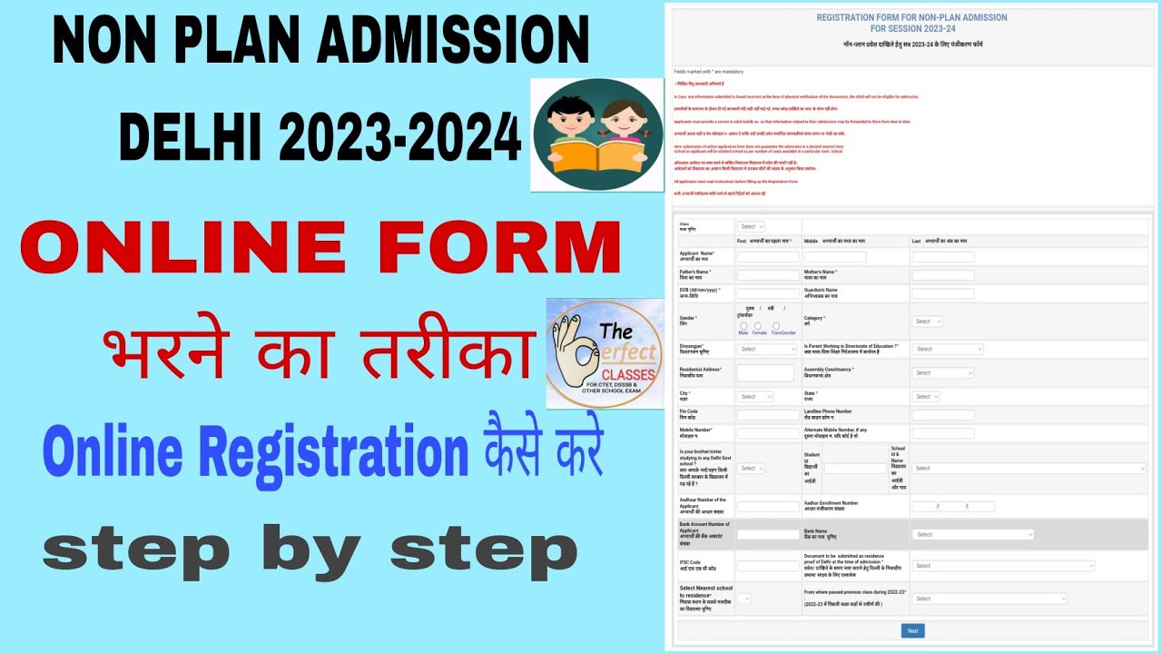 NON PLAN ADMISSION DELHI 2023-2024/ONLINE FORM भरने का तरीका/DELHI GOVT ...