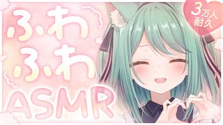 【#ASMR/超高音質】ふわふわ天国🤍落ち着くゆったり刺激でぐっすり寝かしつけ【タオルマッサージ/梵天/囁き/耳ふーはー/ゼロ距離吐息/睡眠導入/作業/Ear Cleaning/Whispering】