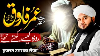 1st Bayan Ramzan Ul Mubarak | Hazrat Umer Ka Roza | Emotional Bayan Peer Ajmal Raza Qadri 2025