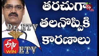 తరచుగా తలనొప్పికి కారణాలు  | డాక్టర్ ఈటీవీ | 21st డిసెంబర్  2019 | ఈటీవీ  లైఫ్