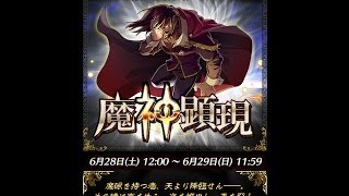 [SS]Summons board - 1.8倍無石抽雜隊4石通關隻眼の魔神神級