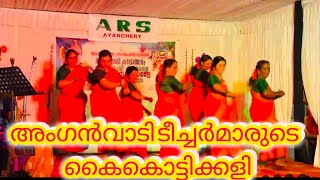 Thekku pattinde thalathil thulladi | Kaikottikali | Kaikottikali dance | Ayanchery fest