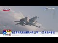 共機連12日進西南空域擾台 無視我空軍廣播驅離│中視新聞 20200927