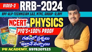 RRB TECHNICIAN GRADE-3/1 || NCERT PHYSICAL SCIENCE BITS || NCERT బుక్స్ నుండి ప్రశ్నలు ఇలానే వస్తాయి