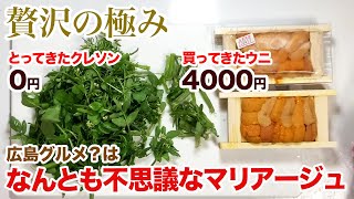 【贅沢の極みだな】0円の野草と4000円のウニのマリアージュで天使と悪魔に挟まれた