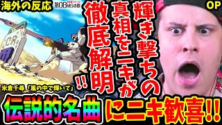 【機動戦士ガンダム第08MS小隊OP 海外の反応】伝説的名曲に歓喜!! 輝き撃ちの真相を解明するニキw嵐の中で輝いて/米倉千尋【Gundam The 08th MS Team OP Reaction】