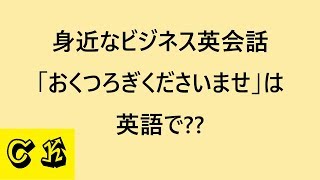 【ホテルフロント編】～おくつろぎくださいませ～