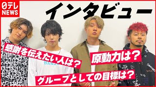 【MY FIRST STORY】Hiro「１０年後も仲良くバンドができていれば」デビュー１０周年