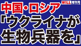 【ナザレンコ・アンドリー】中国・ロシアが仕掛ける「プロパガンダ」【WiLL増刊号】