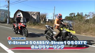 『週刊バイクTV』#875「Vストロームでツーリング②」【チバテレ公式】