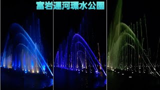 SUMMER FOUNTAIN 富岩運河 環水公園 サマーファウンテン 泉と滝の広場 噴水 照明 光 音楽 ショー TOYAMA CITY 富山市 旅行 観光 イベント 夏 2024年9月1日Q