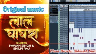 #Pawan Singh New Song | लाल घाघरा | Lal Ghaghra #track | Shilpi Raj | Namrita Malla| Bhojpuri Track