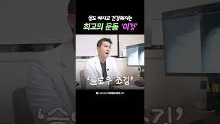 진짜 쉬운데 살도 잘빠지는 '이 운동' 효과 대박‼️#슬로우조깅