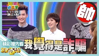 【娛樂百分百】2015.09.17《節目搶先看》宏正拍攝現場脫褲子沒在怕 竟讓曾沛慈大方看