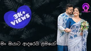 මං ඔයාට ආදරෙයි ළමයෝ ❤️✨️ #voice | Bhagya #script | Ravindu Jayalath #lovestatus #trending #sinhala