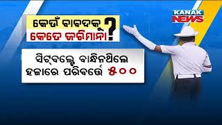 Odisha Govt May Follow Gujarat Govt To Reduce Hefty Traffic Fines Under New MV Act 2019