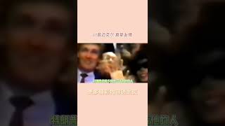 此刻终于明白为何落选就会收到上帝的子弹，可特朗普依旧不愿搬出早逝的天王巨星迈克尔的死来消费#特朗普  #迈克尔杰克逊