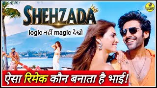 Shehzada movie review | शहज़ादा | shahzada review | kartikaaryan | kriti sanon | Theultimatereview