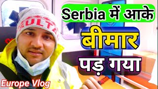 सर्बिया में फिर से मेरा COVID 19 टेस्ट | My COVID Test in Serbia again | Europe vlog