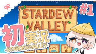 【STRDEW VALLEY #1】初実況 ～キャラメイク編～