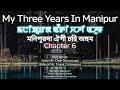 transfer order my three years in manipur part 13