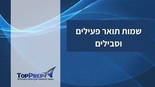 שמות תואר פעילים וסבילים