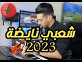 Chaabi nayda شعبي كمنجة ميزان شعبي [2023]