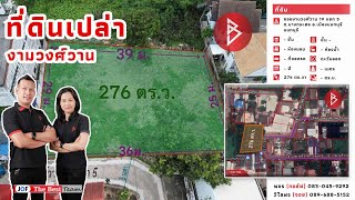 ที่ดิน ซอยงามวงศ์วาน 19 แยก 5 ถนนงามวงศ์วาน อำเภอเมืองนนทบุรี ขนาด 276ตร.วา