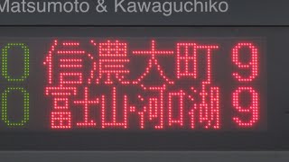 【田中一永】新宿駅 特急あずさ５号信濃大町行き　ミニ自動放送集