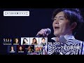 【イープラス presents stand up classic festival 2018】90秒トレーラー第2弾公開！