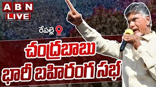 🔴LIVE : చంద్రబాబు భారీ బహిరంగ సభ | Chandrababu Prajagalam Meeting | Repalle | ABN Telugu