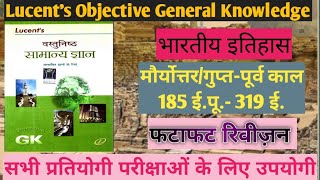 मौर्योत्तर/गुप्त-पूर्व काल |Lucent Objective GK book|GK for All Competitive Exams #gk #lucentgk