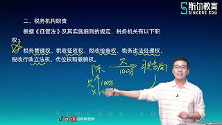 2022 税务师 涉税实务 陈硕 基础进阶班 【05】第二章 税收征管概述 税务登记管理1