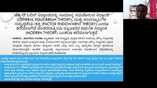 ಹೆಕ್‌ಶರ್‌- ಓಹ್ಲಿನ್ ಸಿದ್ಧಾಂತ HECKSCHER OHLIN THEORY-ಅಂತರಾಷ್ಟ್ರೀಯ ವ್ಯಾಪಾರದ ಆಧುನಿಕ ಸಿದ್ಧಾಂತ PART 1