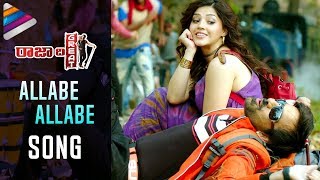 Raja The Great Video Songs | Allabe Allabe Video Song | Ravi Teja | Mehreen | Telugu Filmnagar