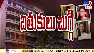 గాంధీ ఆస్పత్రి దగ్గర ఉద్విగ్న వాతావరణం | Swapnalok complex fire incident | Secunderabad - TV9