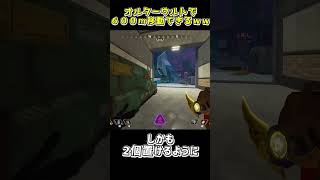 神アプデで利便性が爆上がりしたオルターウルト[Apex]