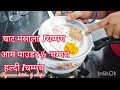 आवले की खट्टी मीठी गोलिया कुछ भी खाओ झटपट से पचाओ इस गोल से beginners kitchen by shalini