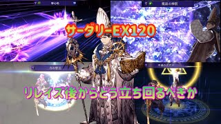 【幻影戦争】サーダリーEX120 風回避パでアリーナ運用