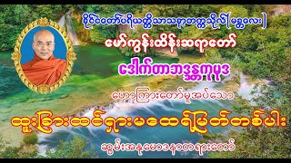 #ထူးခြားထင်ရှား မထေရ်မြတ်တစ်ပါး