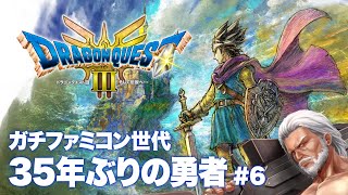 【ドラクエ3 リメイク】ダーマ編 ついに転職解禁！悟りの書は一体誰の手に…【ドラゴンクエストⅢ HD-2D版】