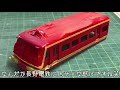 富山地方鉄道16010形第1編成を作ってみた 改造プラレール