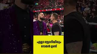 ഒരേ ഒരു റോമൻ #RomanReigns