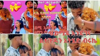 ብሩኬ  አንደግና ዲባይ ለመጣን ሀይሚ አለቀሰች   ብሩኬ ተሰማም አትሄድ ሀሊሚ ማአላት