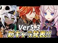 【炎神来るか!?】Ver5.3新キャラ発表を見届ける！マーヴィカ参戦なるか！？【原神Live】