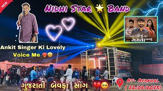 Ankit Singer Ki Lovely Voice me ગુજરાતી બેવફા સોંગ 🥺💔| નિધિ સ્ટાર બેન્ડ ૨૦૨૫ At- Avakhal #niruuvlog