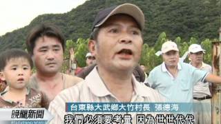 20110819 公視晚間新聞 大武永久屋預定地 居民抗議