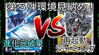 【フリーマッチ】ヘクセ対メタガル！【デジモンカード対戦動画・デッキ紹介】【Digimon card game】